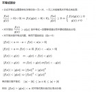 高中数学之不等式部分二级结论