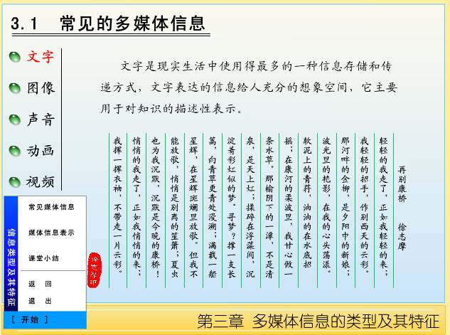 优秀信息技术教学案例:多媒体信息的类型及其