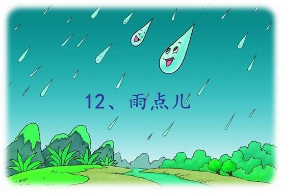 雨点儿.jpg